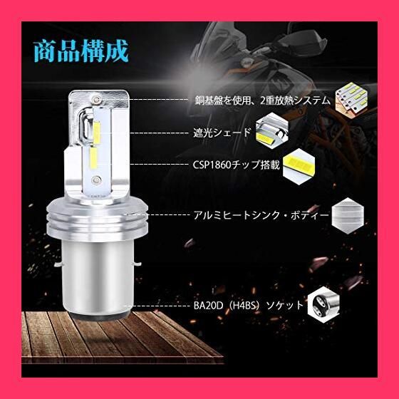 SUPAREE BA20D H4BS バイク用LEDヘッドライト HI/LO切替