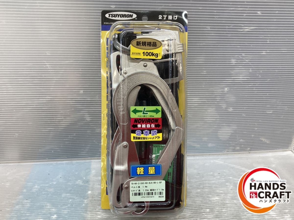 藤井電工 ツヨロン TB-NV-2-593-NV-BLK-BK-L-BP ブラック Lサイズ ベルト長さ1400mm 2丁掛け安全帯 新規格