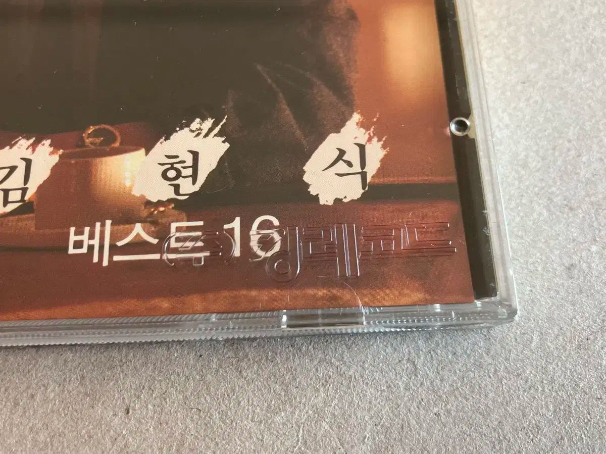 行く キム ヒョンシク BEST ベスト 16 87s 初版 CD 韓国 行こう