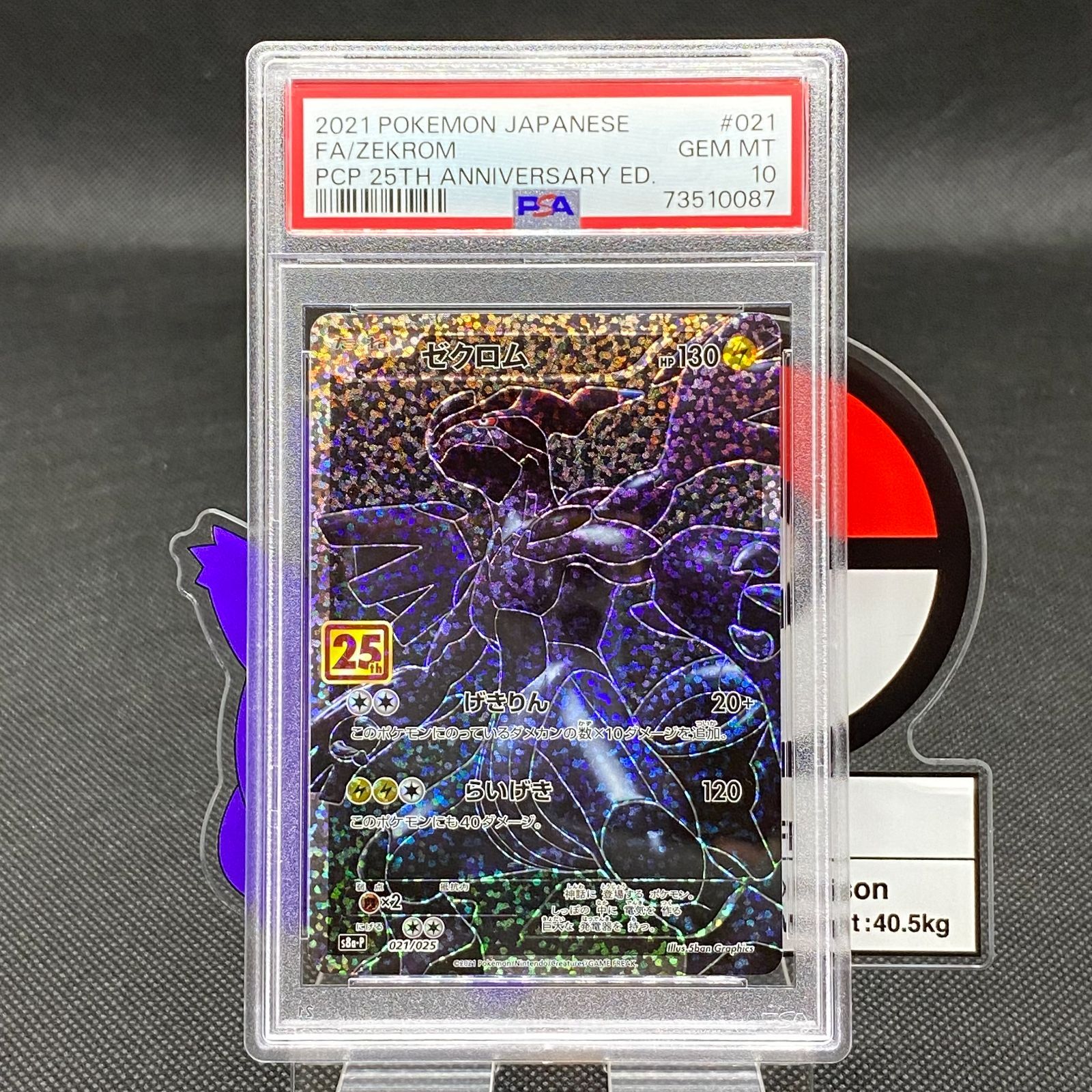 ゼクロム 25周年 プロモ PSA10 73510087 25th - メルカリ