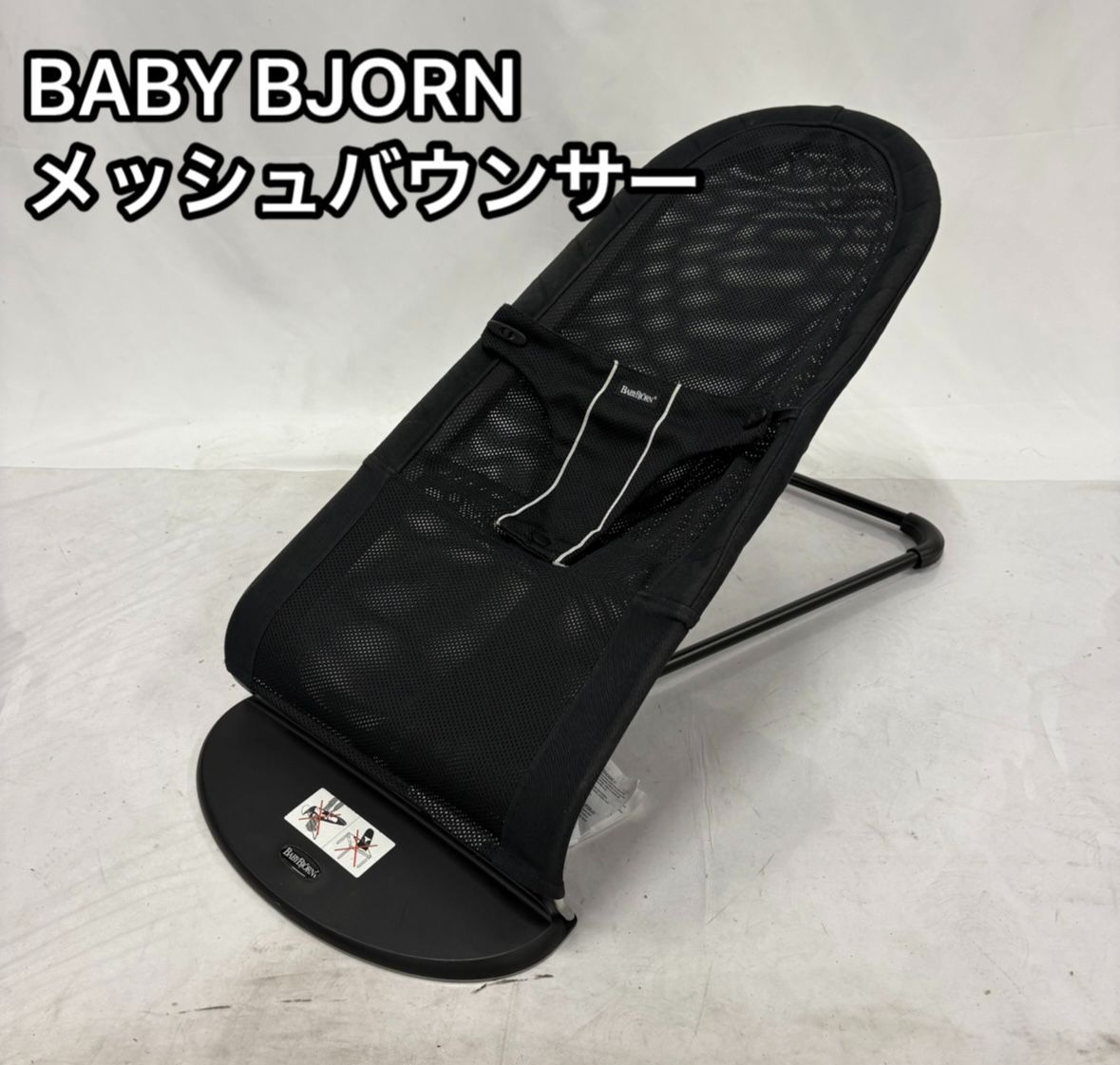 【匿名配送】BABY BJORN バウンサー　メッシュ　双子 楽天市場】【日本正規品】【2年保証】 ベビービョルン