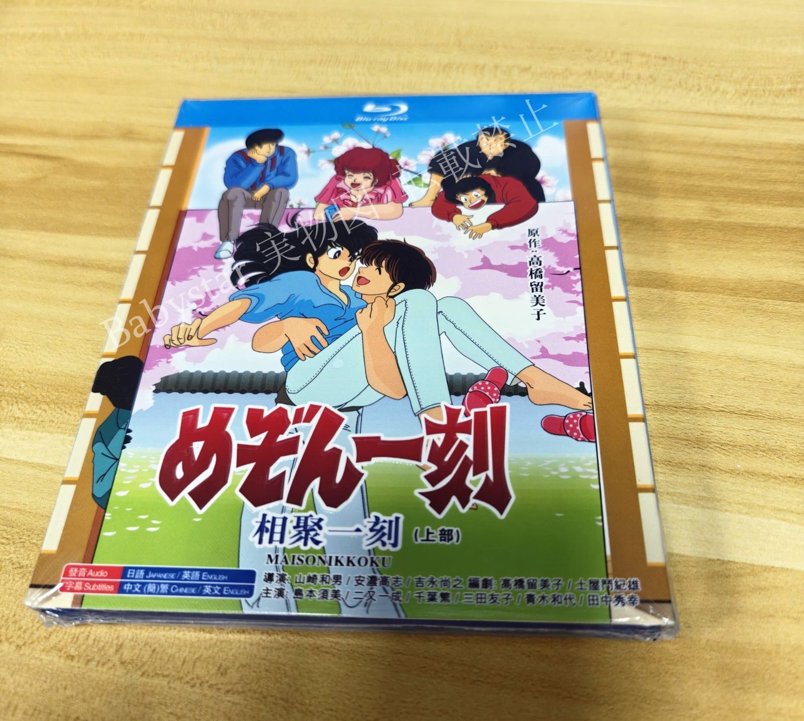 めぞん一刻 Blu-ray BOX 2〈8枚組〉【未開封品】 Amazon.co.jp: TVシリーズ めぞん一刻 Blu-ray BOX2(ニュー