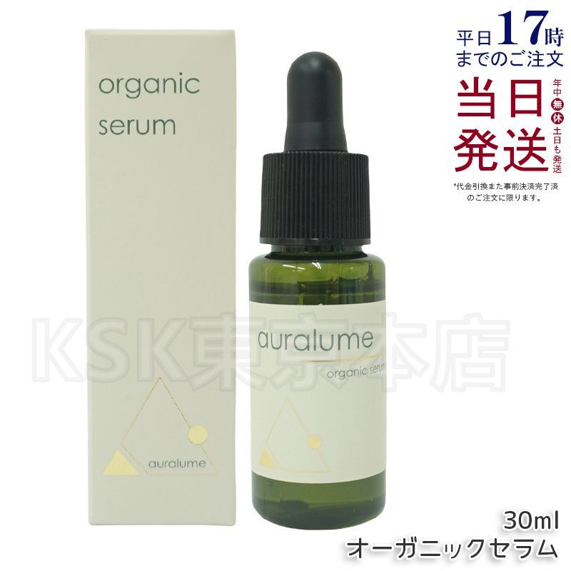 ルヴィ アウラルーム オーガニックセラム 30ml 美容液 REVI auralume（アウラルーム） by REVI ルヴィ オーガニックセラム