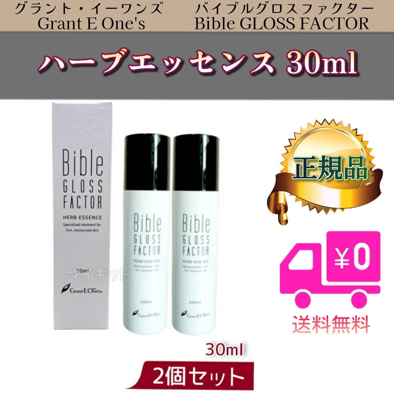 バイブル グロスファクター ハーブエッセンス 200ml×2本 ハーブ