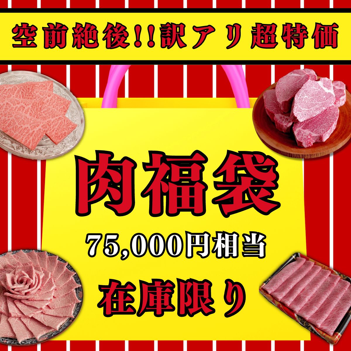 【訳あり超絶特価肉福袋】75000円相当 30000円 A5BMS11等級以上ブランド和牛(奇跡の和牛) 焼肉 すき焼き しゃぶしゃぶ ステーキ お中元贈り物/プレゼント/赤身牛肉/高級肉/黒毛和牛/冷凍食品/霜降り肉/送料無料