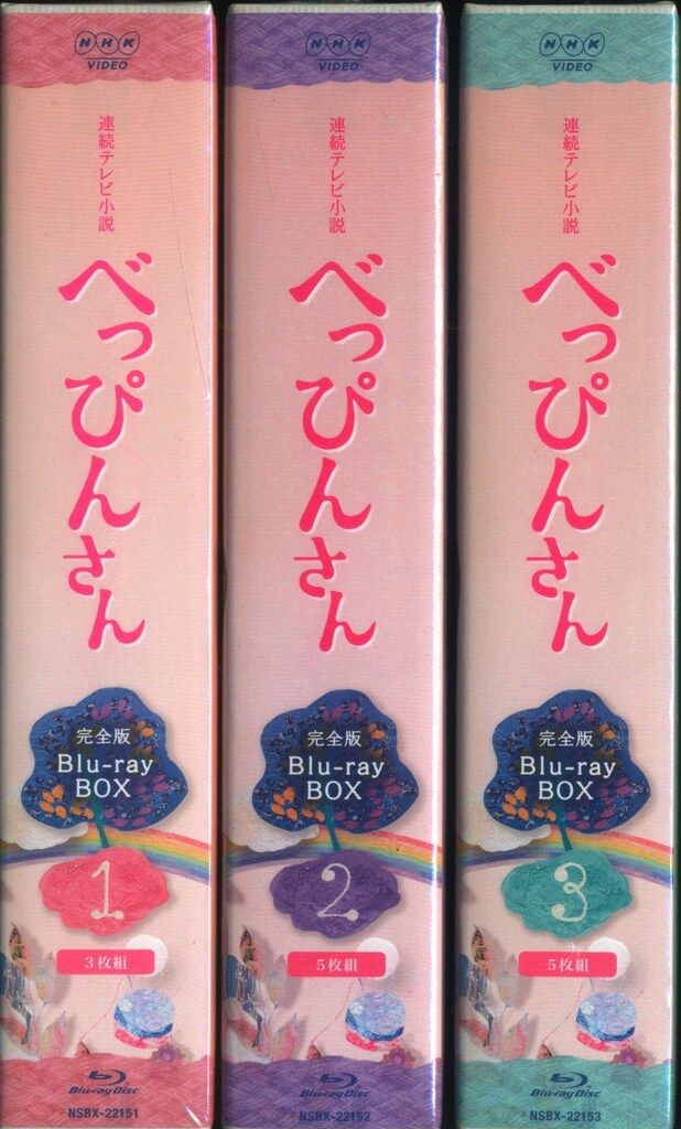 ドラマBlu ray 連続テレビ小説 べっぴんさん 完全版 Blu BOX 全3巻セット
