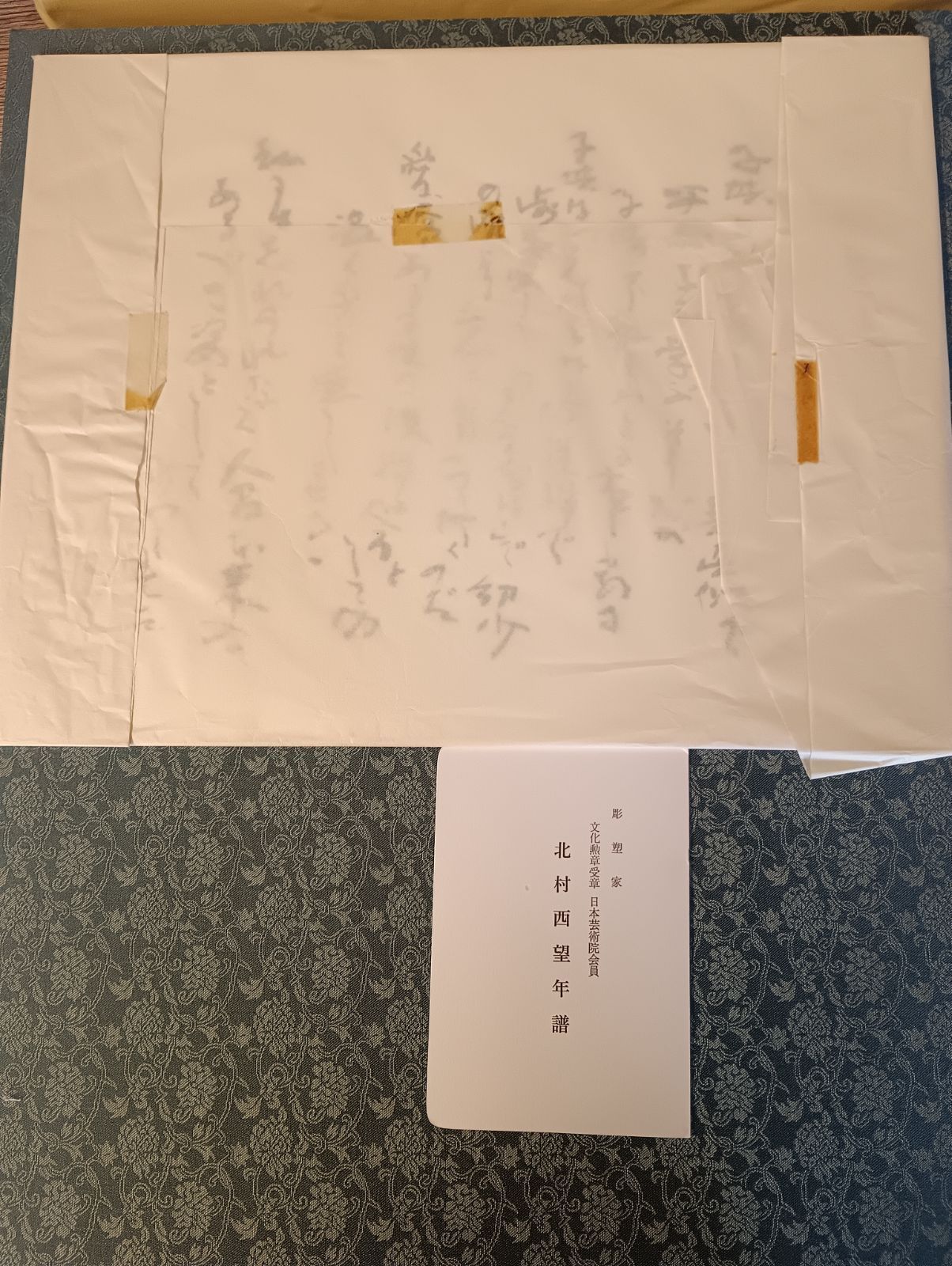 人間国宝．昭和の巨匠.北村西望.今日わ．ブロンズ額.色紙等付き．８キログラム位 K-1428】人間国宝 昭和の巨匠 北村西望 今日わ ブロンズ額 色紙