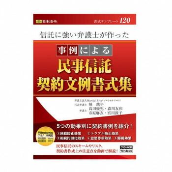 書式テンプレート 120|信託に強い弁護士が作った 事例による民事信託契約文例書式集