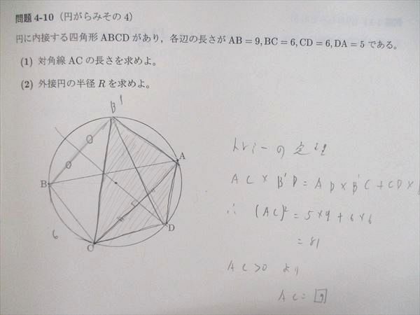 UQ84-051 SEG 高1/高校1年 2019 数学Dクラス 図形と式D/三角関数D/微分