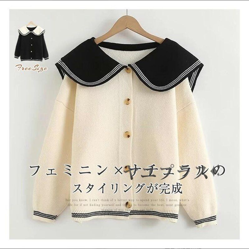 セーラーカラー ♥ カーディガン ニット セーター トップス レディース 長袖 秋 冬 ニットカーディガン セーター セーター アウター 羽織り ライトアウター おしゃれ きれいめ 可愛い シンプル 無地 ニットカーデ weixz135