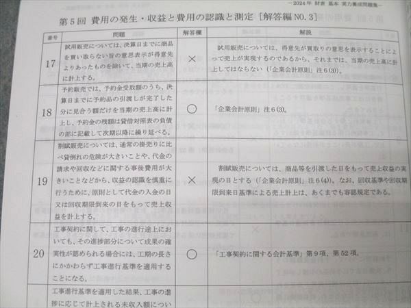 資格合格クレアール 公認会計士講座 財務会計論 財務諸表論 応用
