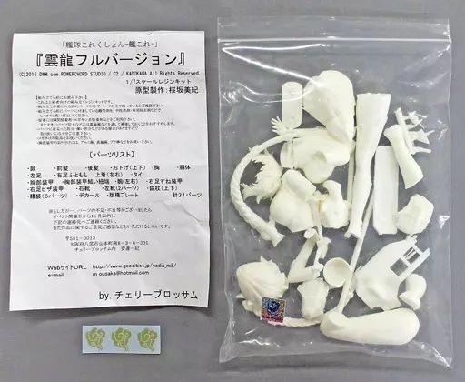 フィギュア 雲龍 フルVer. 艦隊これくしょん～艦これ～ 1|6 ガレージキット イベント
