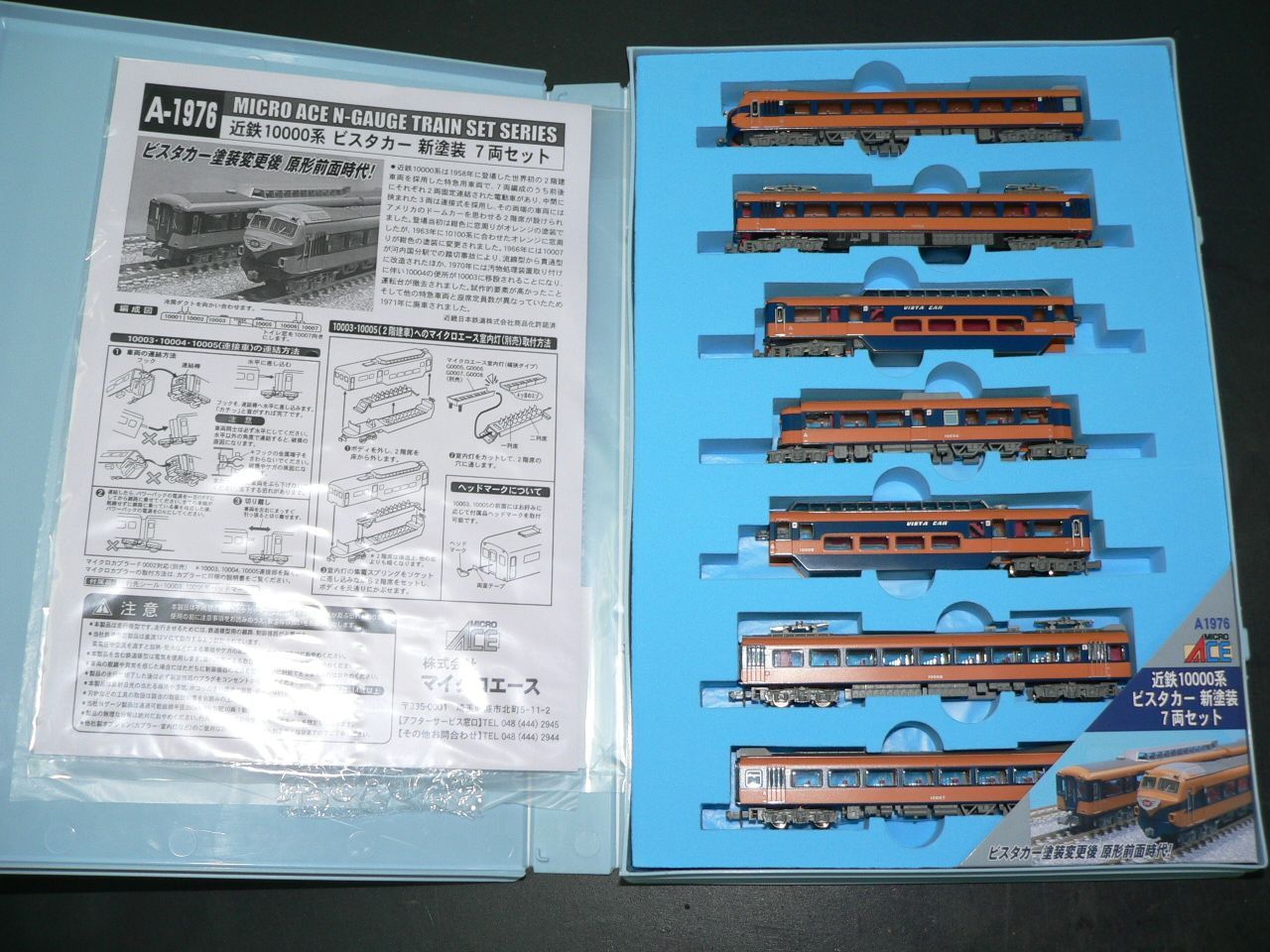 MICRO ACE 近鉄10000系 MICRO ACE 近鉄10000系 ビスタカー 新塗装 7両