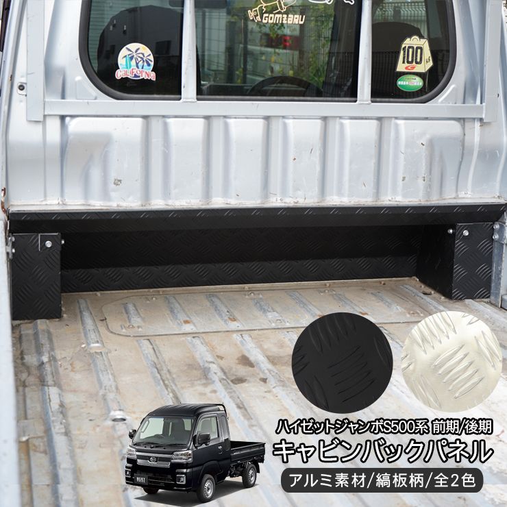 トラック ダイハツ ハイゼットジャンボ S500P/S510P 前期/後期 キャビンバック