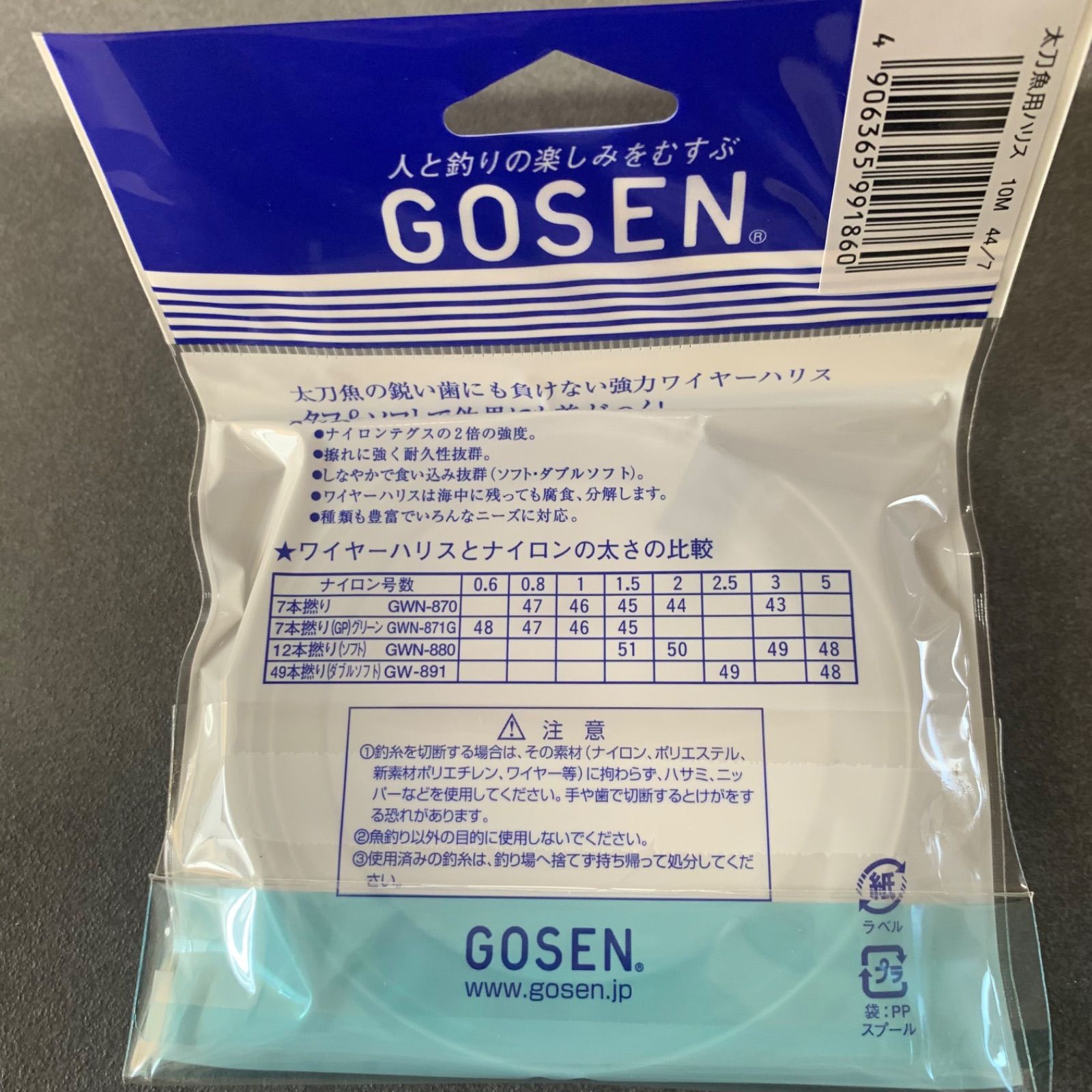 ゴーセン 太刀魚用ハリス ♯44×7 10ｍ 4袋セット ナイロン コーテッドワイヤー 釣具 釣り用品 釣り糸 まとめ売り 釣り引退セット ※198  - メルカリ