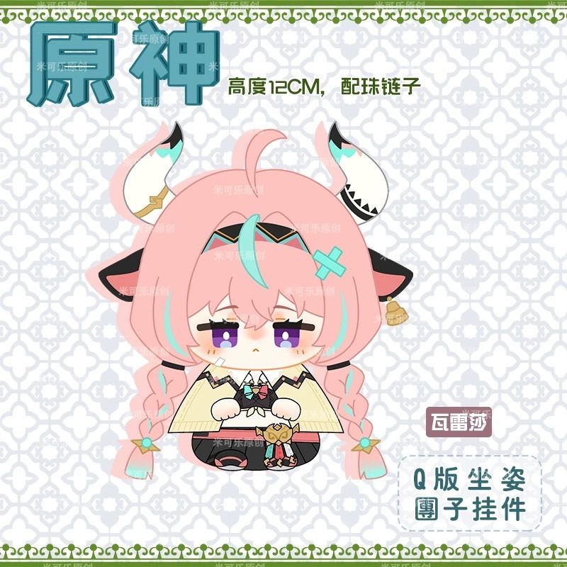 原神 ぬいぐるみ（お座り）マスコット マーヴィカ キィニチ