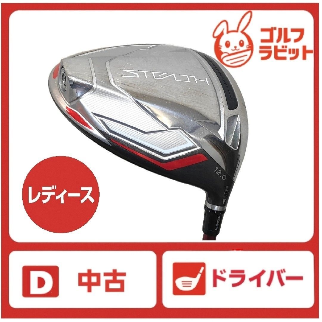 レディース ステルス STEALTH ドライバー 純正カーボンA - メルカリ