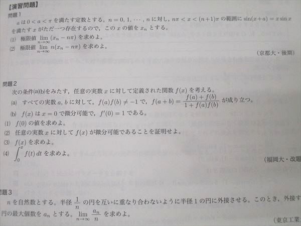 鉄緑会 新高3数III内部B 数学テキスト【書き込み無し】 2024 春期