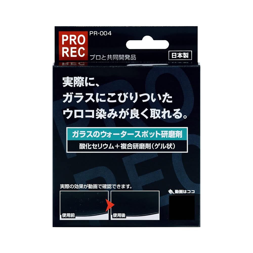 新品 AUG(アウグ) PROREC ガラスのウォータースポット研磨剤 PR-004