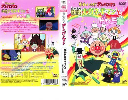 それいけ!アンパンマン ルビーの願い/怪傑ナガネギマンとドレミ姫 [DVD] 21ZY9PE0QKL._UF350,350_QL50_.jpg