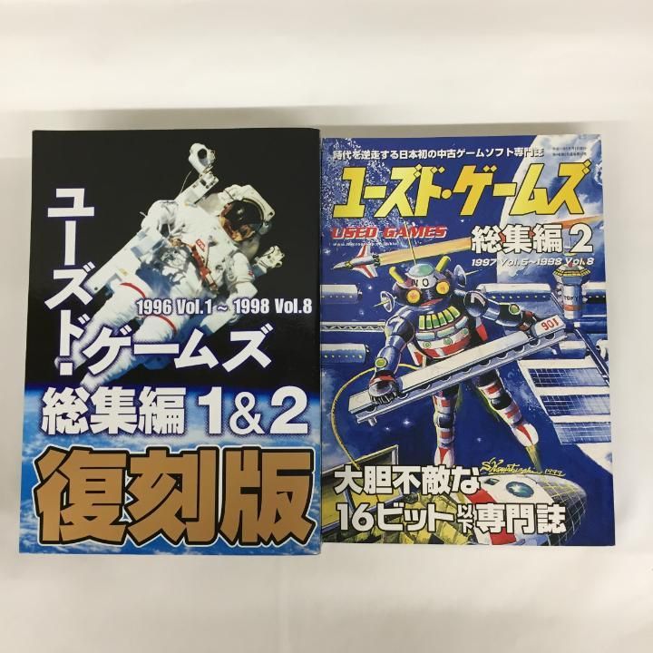 ゲ－ムソフト 東店24-1373-2506】【店舗併売】ユーズド・ゲームズ 総集編 全巻セット