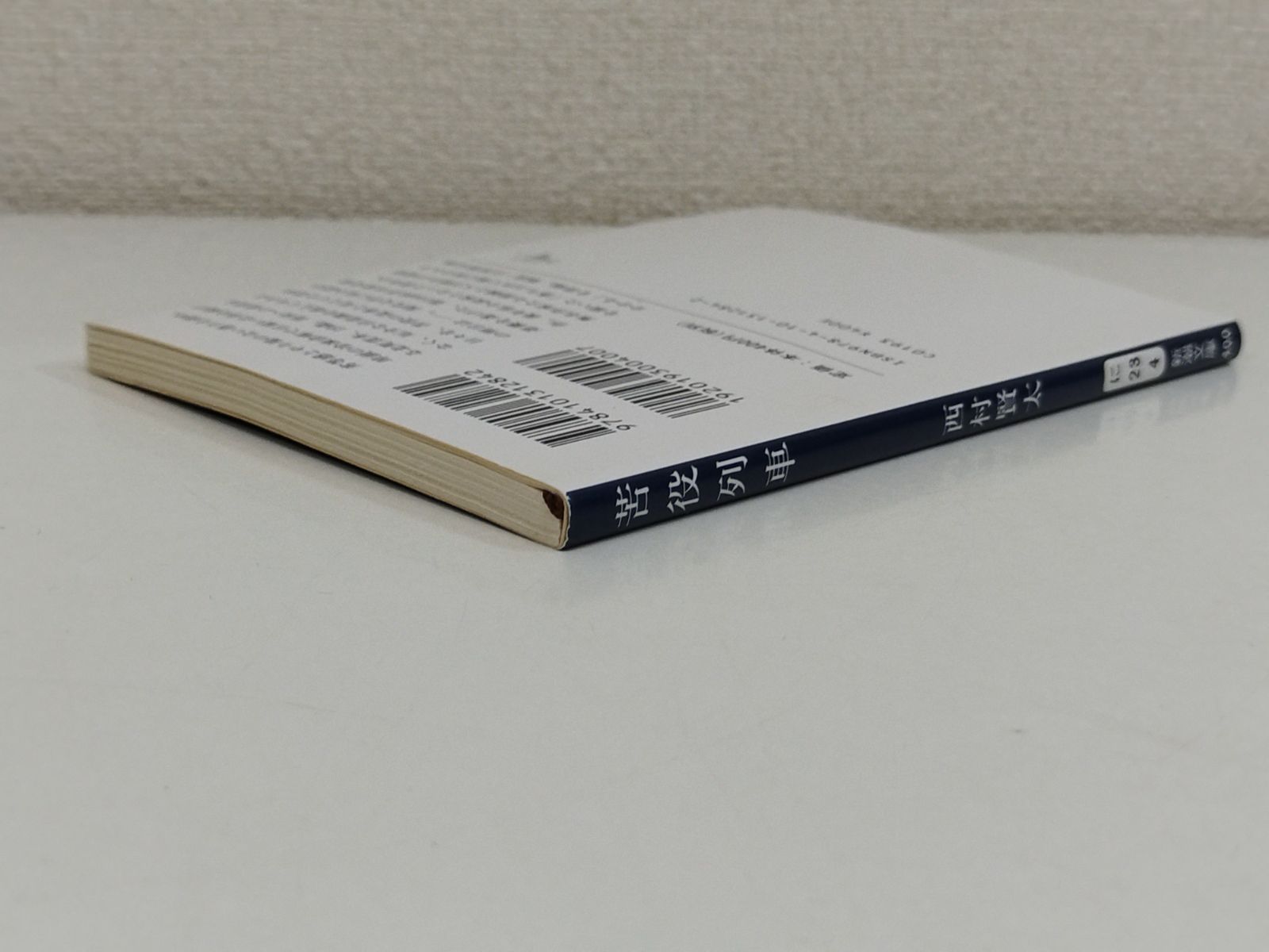 西村賢太-韓国版- 苦役列車【고역열차】単行本 西村賢太 韓国版 苦役列車【고역열차】単行本