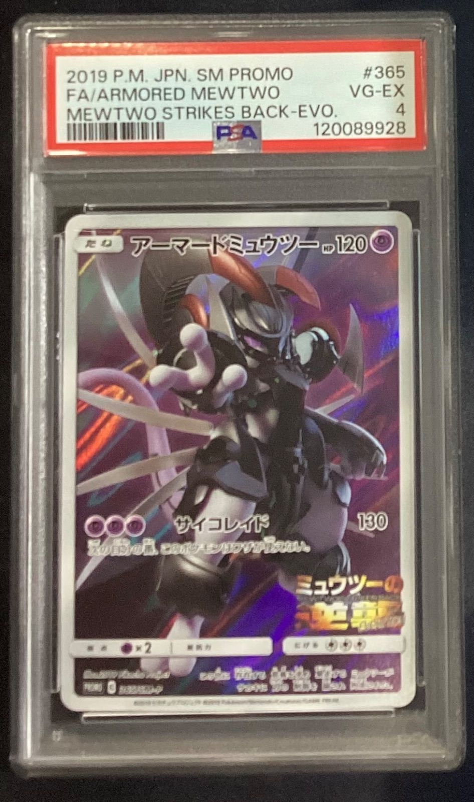 アーマードミュウツー【P】{365/SM-P}PSA4 - メルカリ