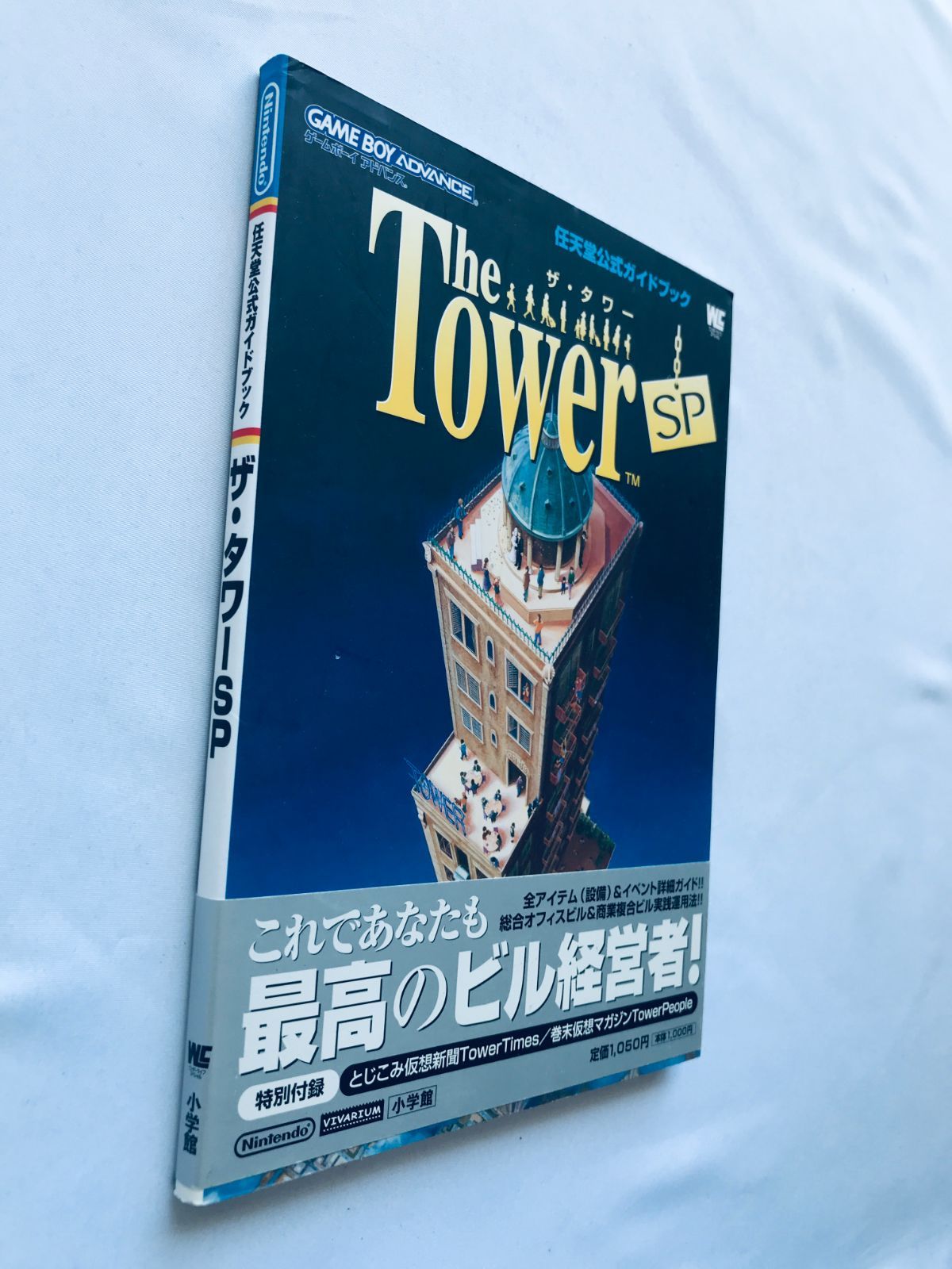 ザ・タワーSP 任天堂公式ガイドブック GBA 攻略本 初版 帯 新聞 The 