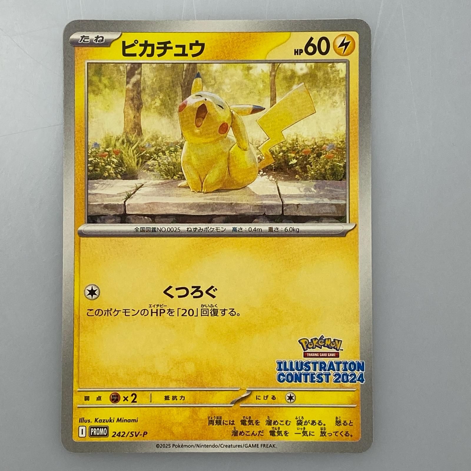 姫路東】ポケモンカード プロモ 242/SV-P ピカチュウ 4枚セット