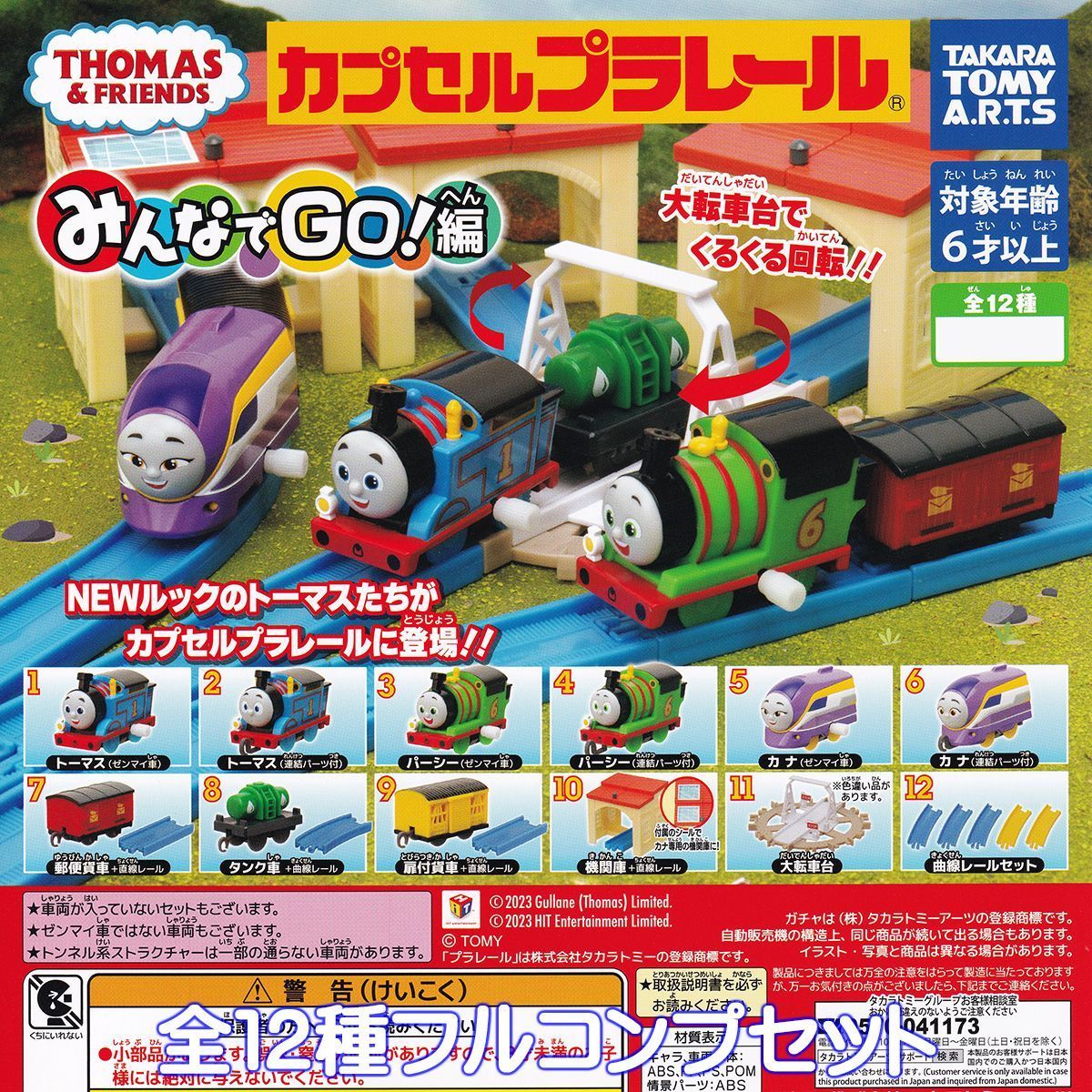 カプセルプラレール きかんしゃトーマス みんなでGO！編 タカラトミー 