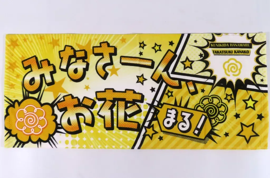 パ*ダ様 Aqours club 2023 応援 タオル 小林愛香 逢田梨香子 2025年