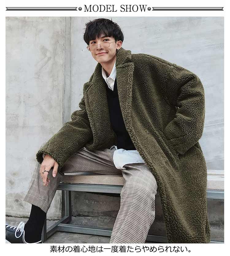 ロングコート ファーコート メンズ アウター ボアコート チェスター