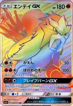 エンテイGX HR PK-SM3+-078 エンテイGX HR | ポケモンカード,SMシリーズ,強化