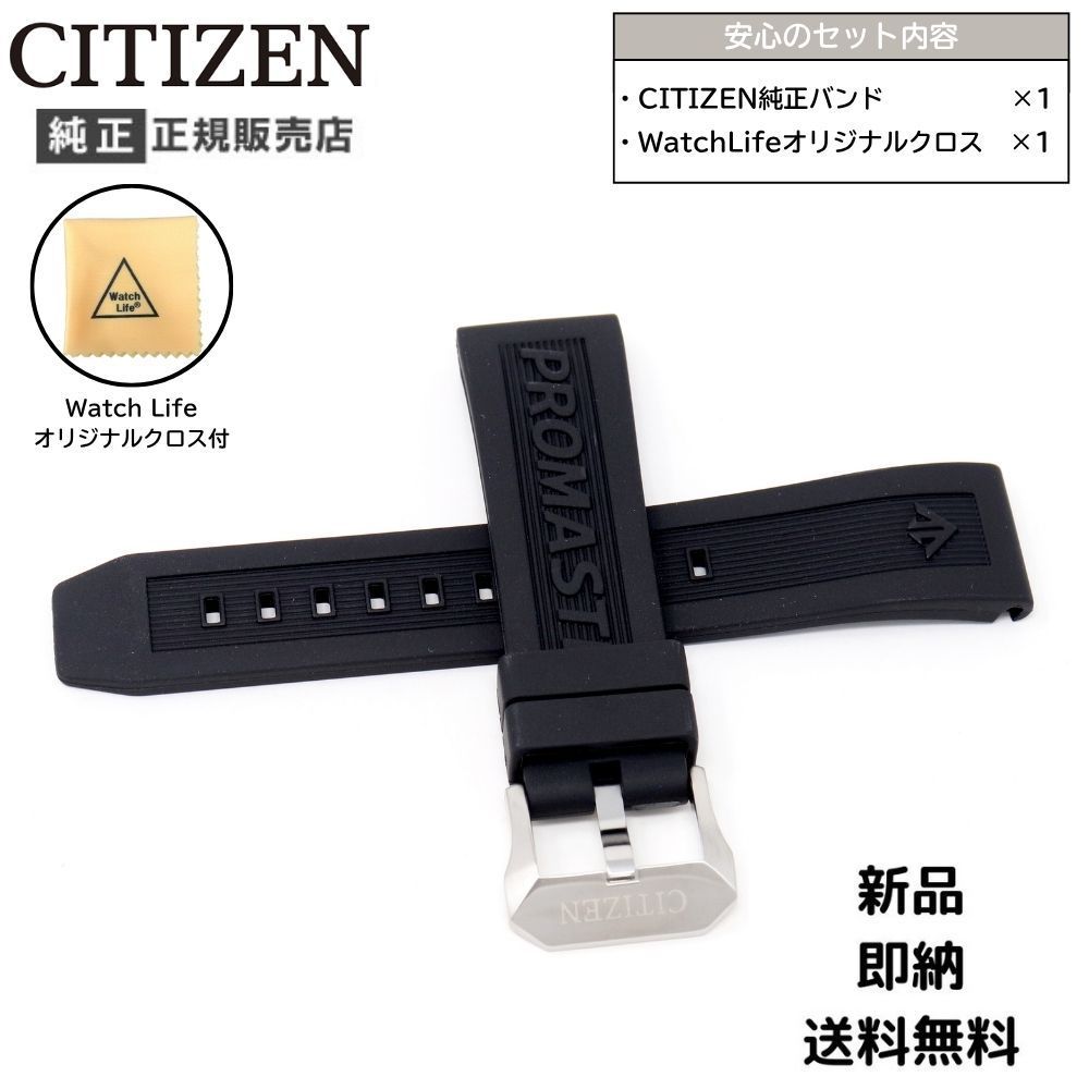 シチズン プロマスター ダイバーズウォッチ用 純正 ウレタン バンド 59