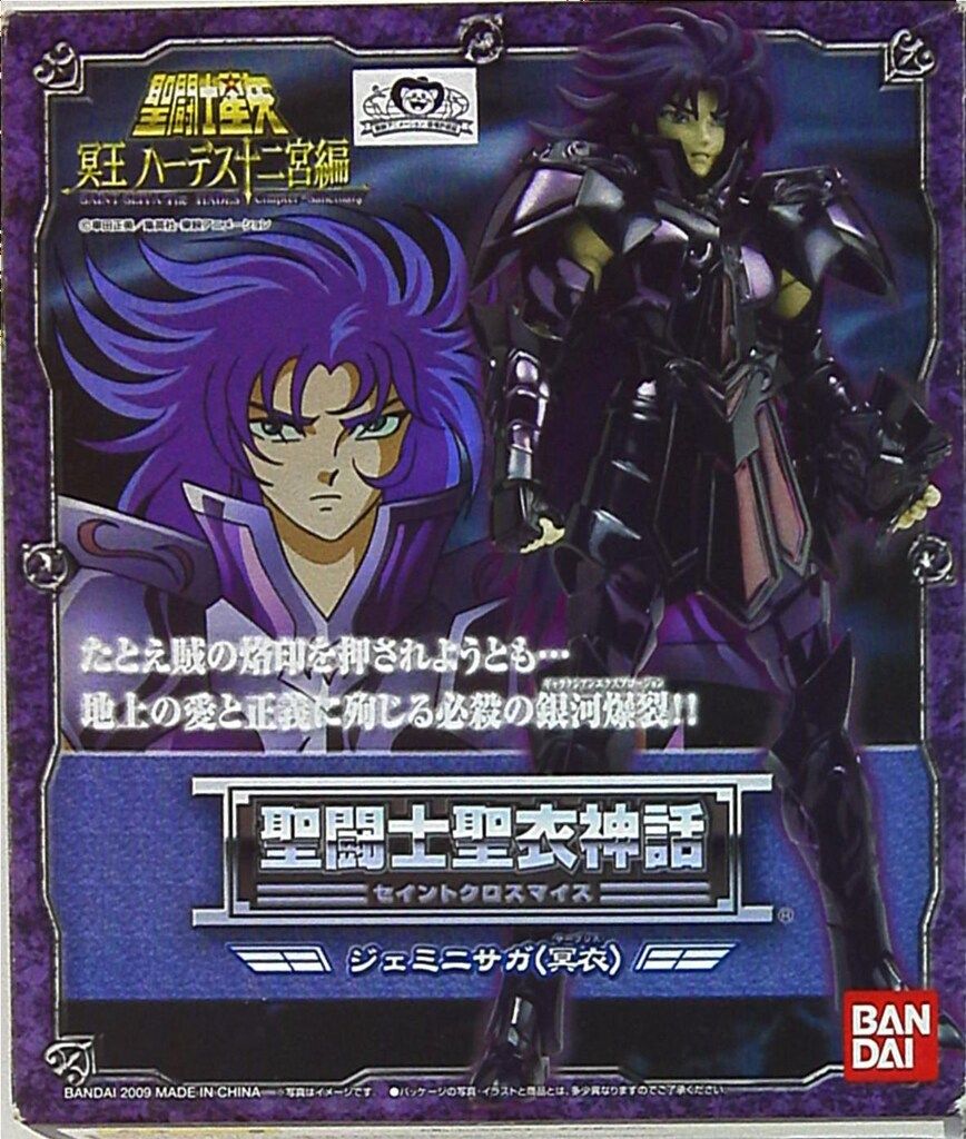 バンダイ 聖闘士聖衣神話 ジェミニサガ/冥衣
