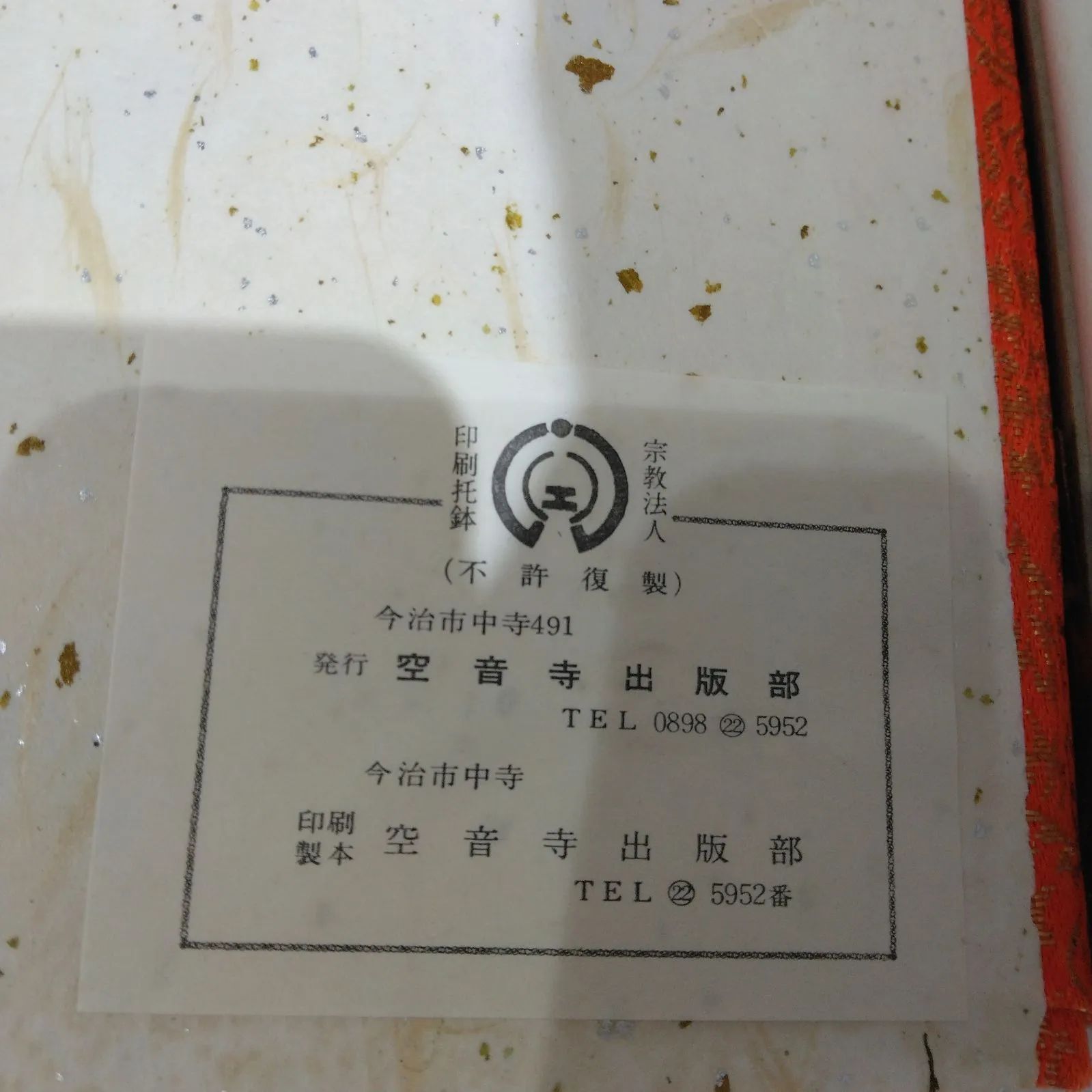 八十八ヶ所
