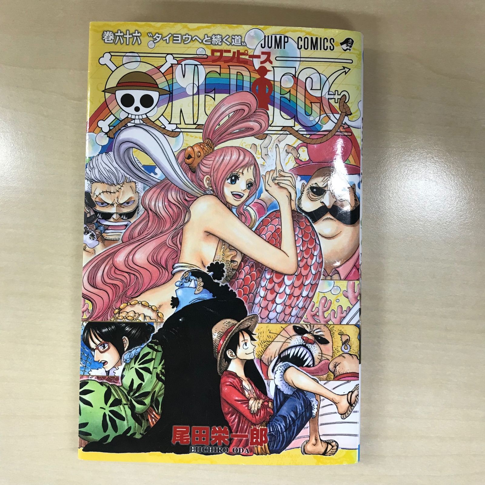 ワンピース（1巻〜66巻） 初版】ONEPIECE 66巻/【作者】尾田栄一郎/GF-0225006418-YP