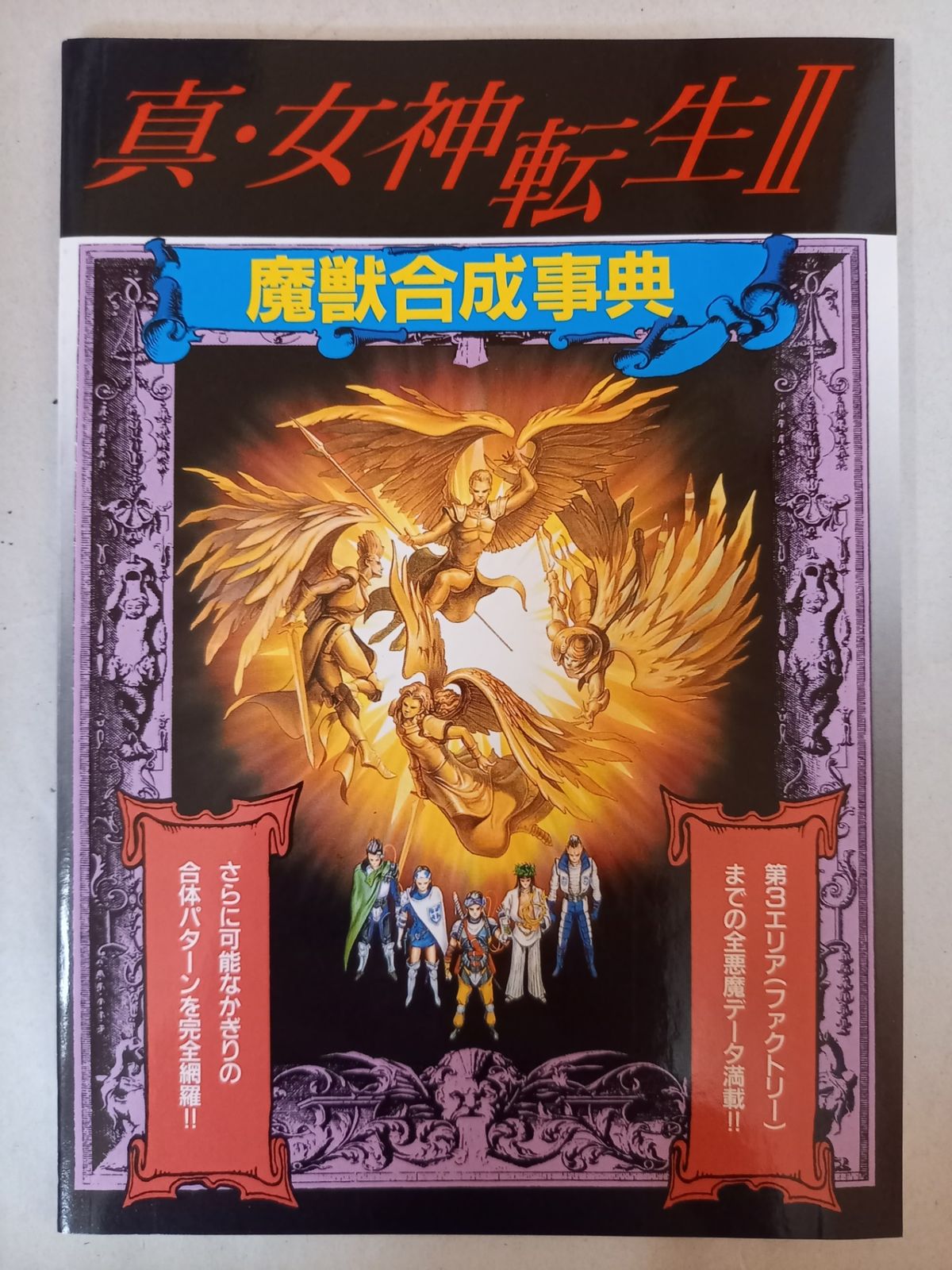 付録有 スーパーゲームマガジン覇王 HAOH 1994年4月29日号