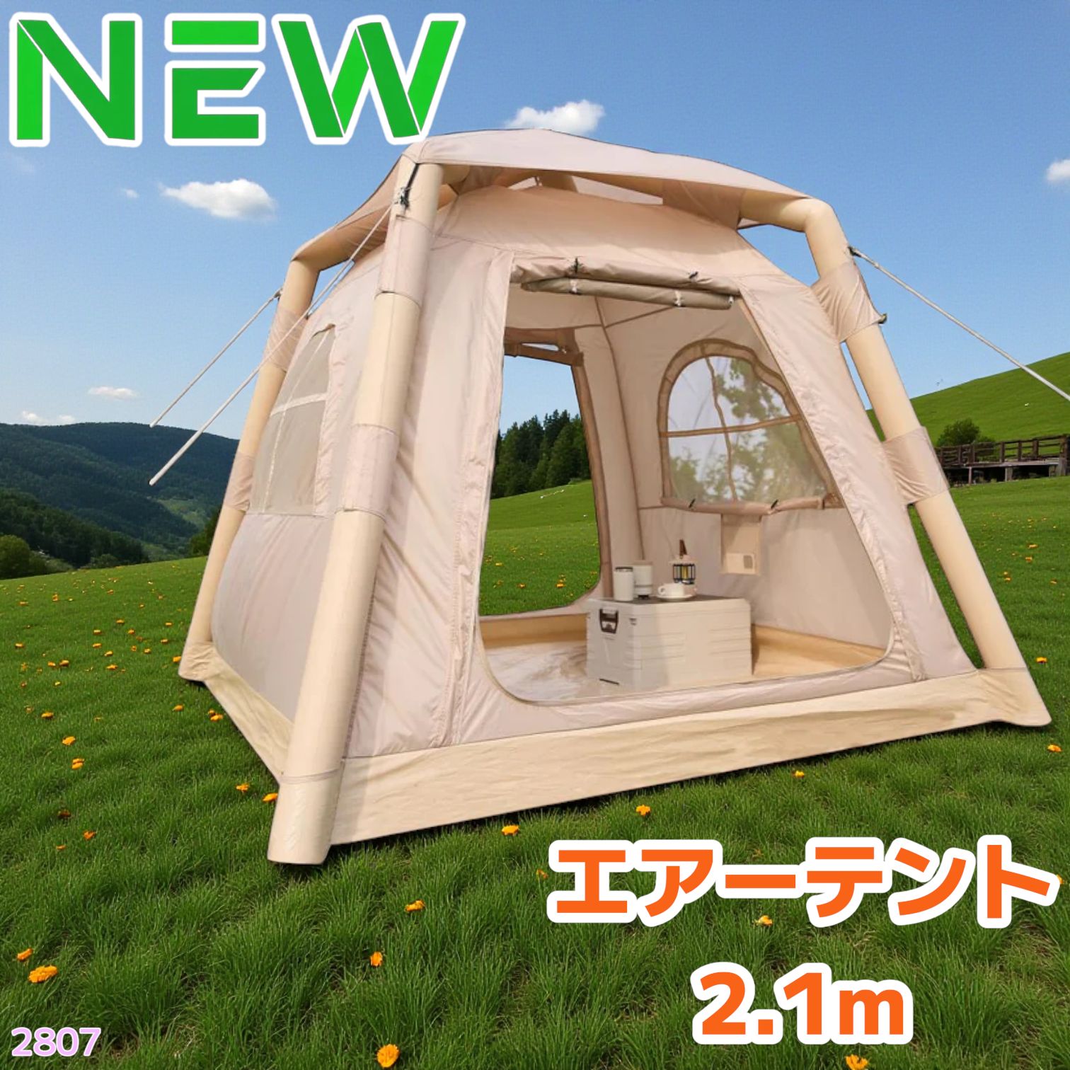 2807 エア テント 1人用 ~ 3人用 ベージュ 200×200cm アウトドア