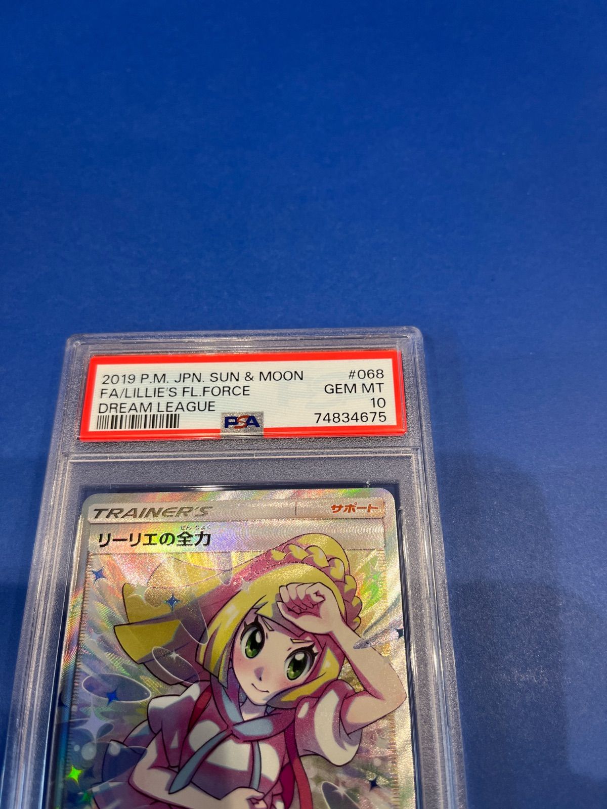 リーリエの全力 SR SM11b PSA10 おまけカードあり 鑑定品】 PSA10 リーリエの全力 SR SM11b 068/049 強化拡張