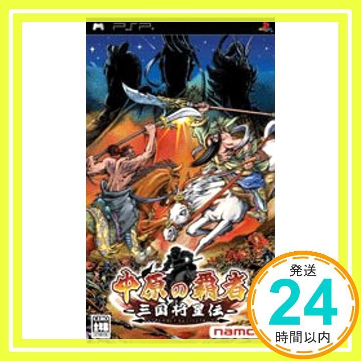 中原の覇者-三国将星伝- - PSP [video game]_02 - メルカリ