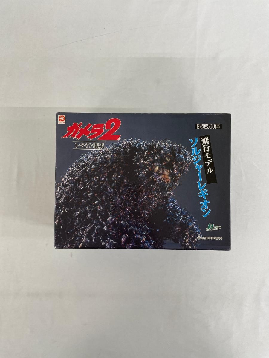 ガメラ２ソルジャーレギオン飛行モデル 映画「ガメラ2 レギオン襲来」に登場するソルジャーレギオンが