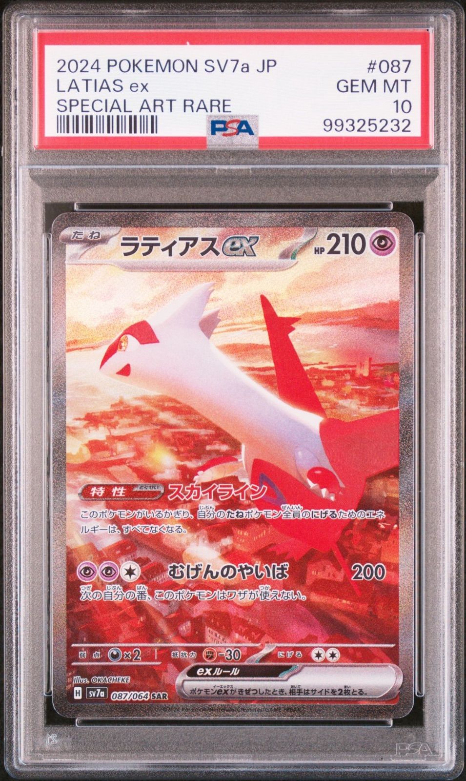 PSA10 2連番 ラティオス ラティアス SAR 楽園ドラゴーナ ポケカ PSA10 2連番 ラティオス ラティアス SAR 楽園ドラゴーナ ポケカ