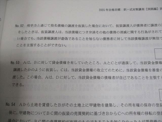 TAC 司法書士 択一式対策講座 実践編 民法 1～7 2025年合格目標 状態