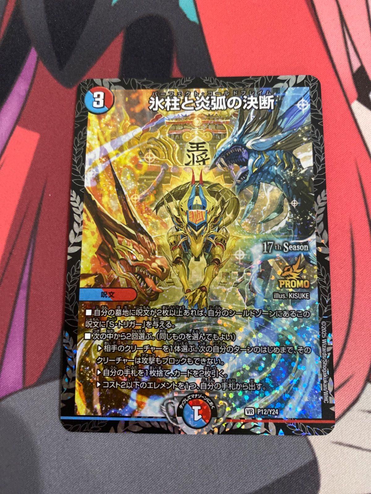 パーフェクトコールドフレイム　GPプロモ 氷柱と炎弧の決断 パーフェクトコールドフレイム GPプロモ