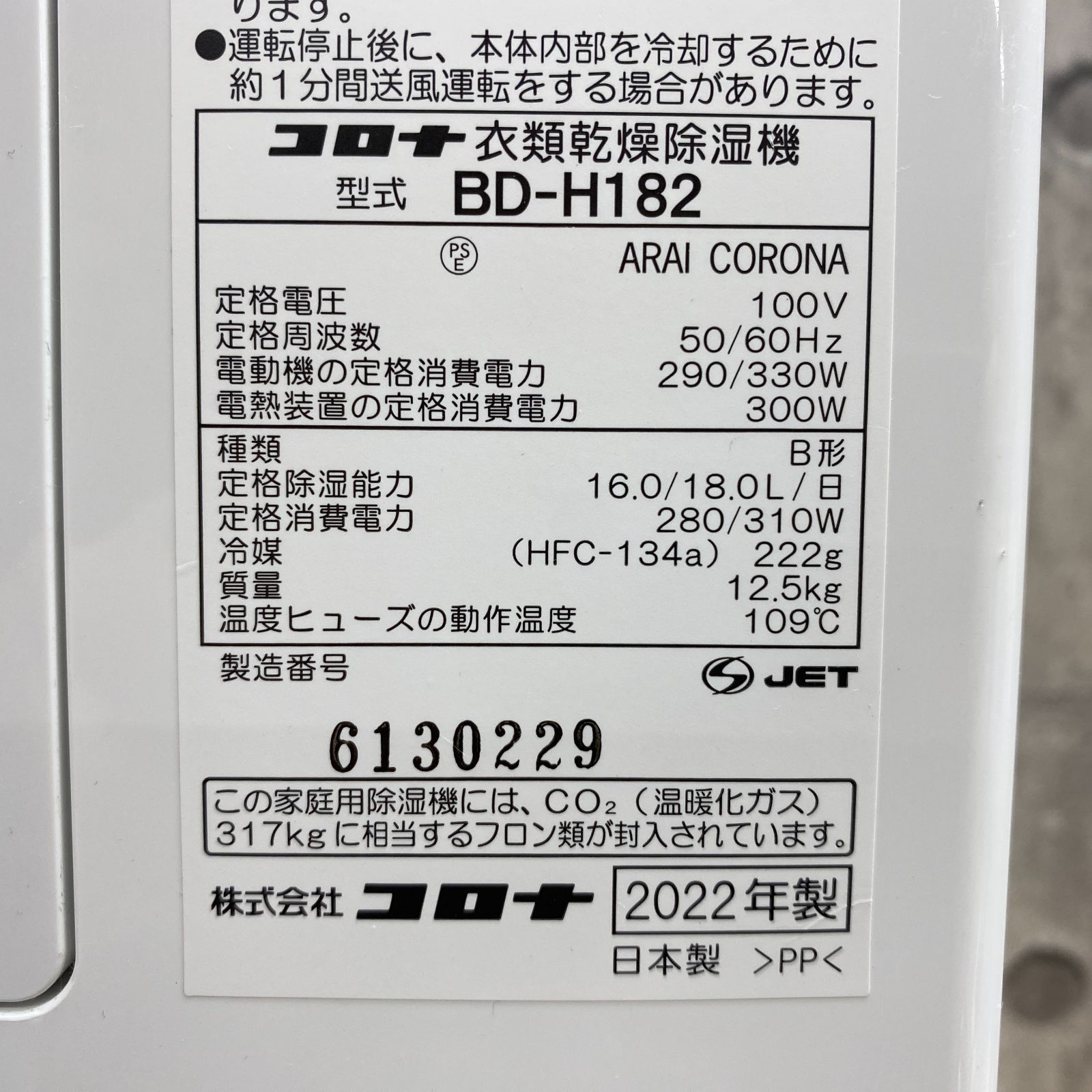 D-04011 美品 CORONA コロナ 衣類乾燥除湿機 BD-H182 2022年製 除湿