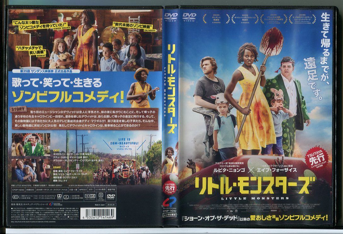 リトル・モンスターズ/DVD 中古 レンタル落ち/ルピタ・ニョンゴ/ジョシュ・ギャッド/c2201 - メルカリ