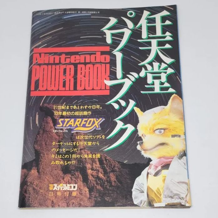 雑誌付録】任天堂パワーブック 電撃スーパーファミコン