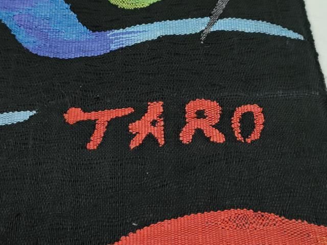 平和屋本店□極上 芸術家 岡本太郎 スリーシーズン 春夏秋 太鼓柄袋帯