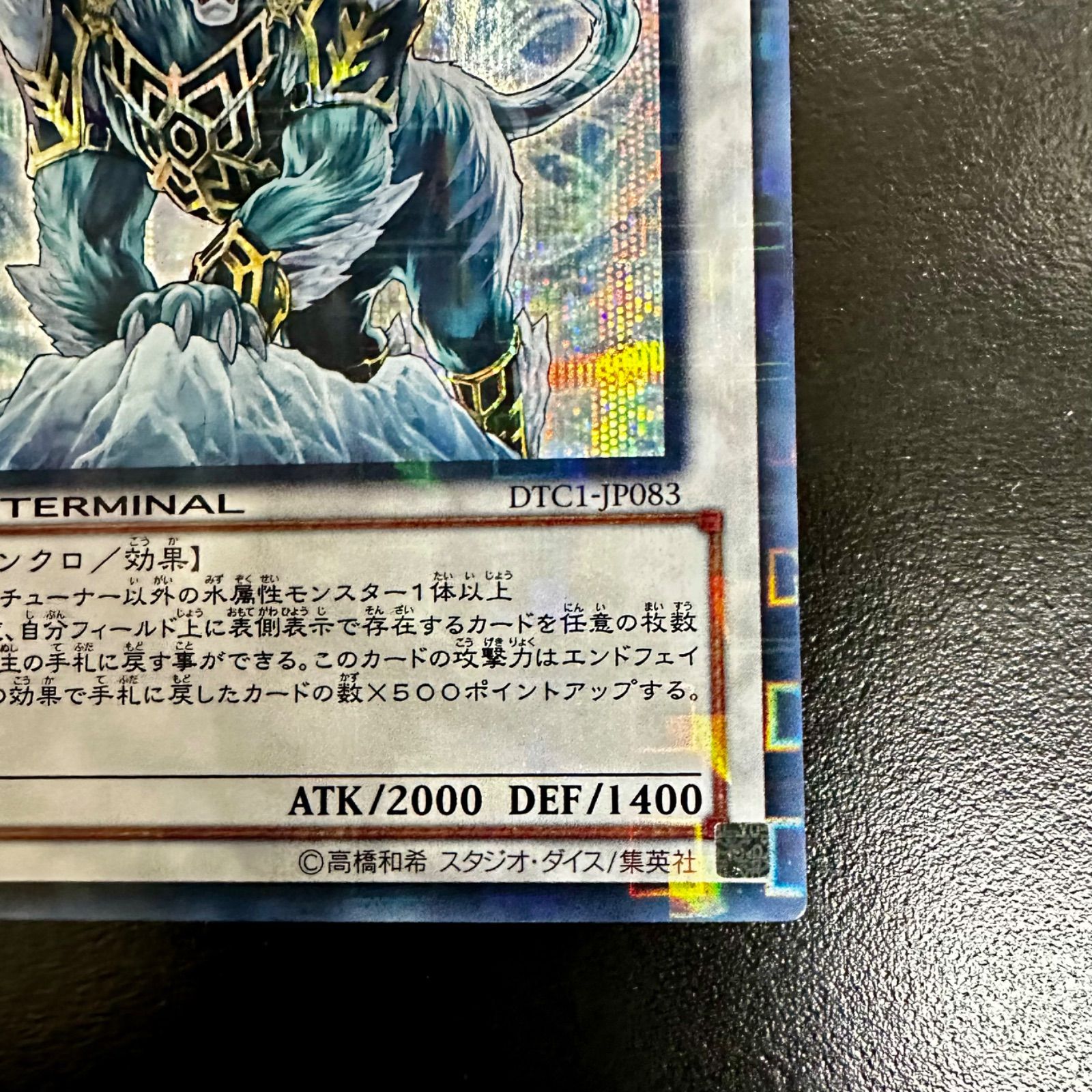 遊戯王 氷結界の虎王ドゥローレン (シークレット) DTC1-JP083